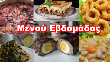 Τι θα φάμε αυτή την εβδομάδα; Εβδομαδιαίο Μενού Γευμάτων 15/11 - 21/11