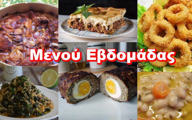 Τι θα φάμε αυτή την εβδομάδα; Εβδομαδιαίο Μενού Γευμάτων 15/11 - 21/11