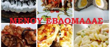 μενου εβδομαδας