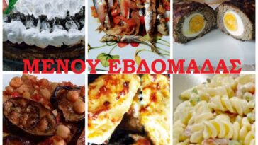 μενου εβδομαδας