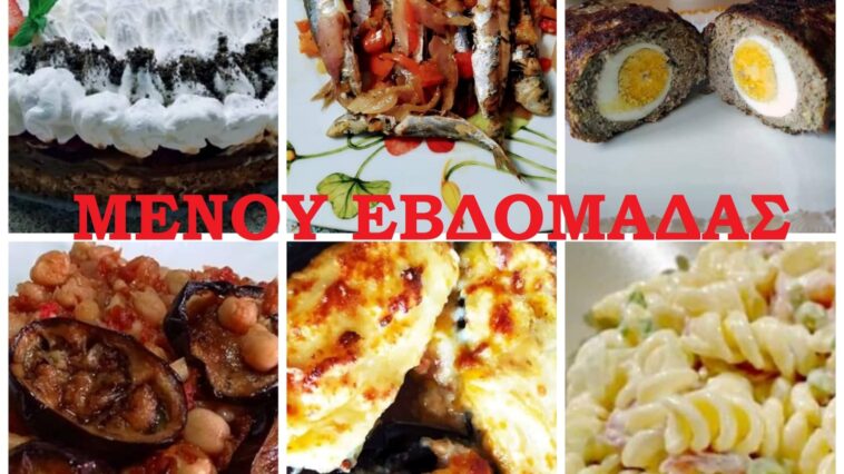 μενου εβδομαδας