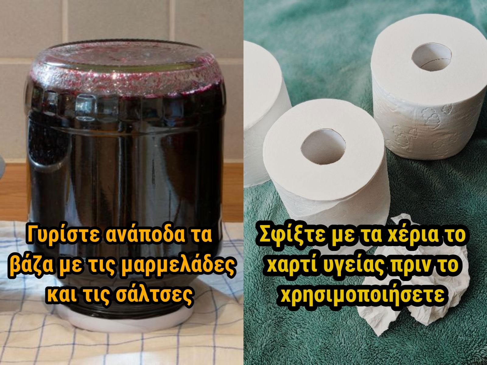12 τρόποι να κάνετε τα είδη σπιτιού να κρατούν περισσότερο